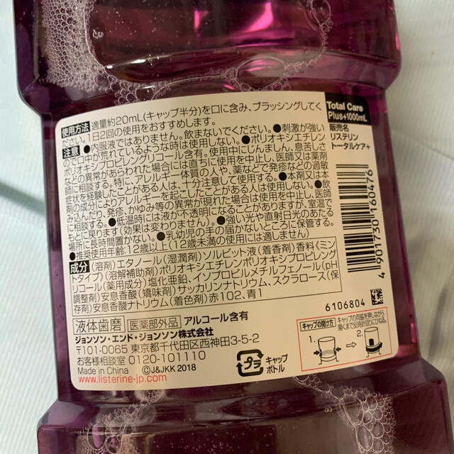 LISTERINE(リステリン)の【9本】リステリン　トータルケア＋ 1000mL クールミント味 コスメ/美容のオーラルケア(マウスウォッシュ/スプレー)の商品写真