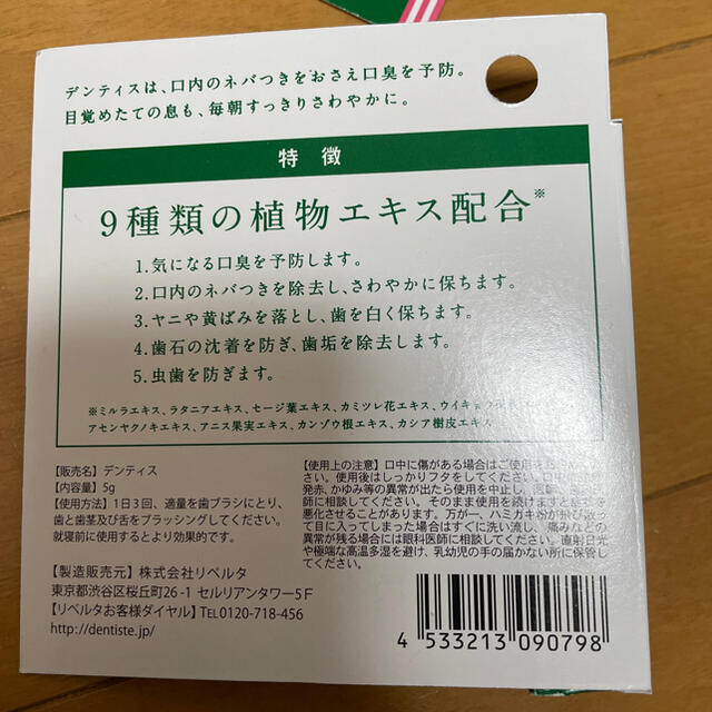 デンティス　恋するハミガキ粉 コスメ/美容のオーラルケア(歯磨き粉)の商品写真