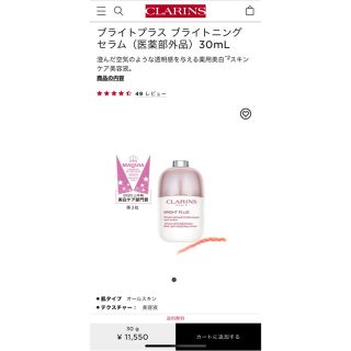 クラランス(CLARINS)のクラランス　ホワイトプラス　インテンスセラム(美容液)