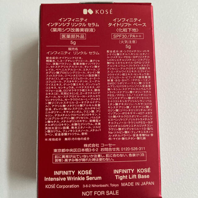 KOSE(コーセー)のKOSE インフィニティ  インテンシブリンクルセラムとタイトリフトベース コスメ/美容のキット/セット(サンプル/トライアルキット)の商品写真