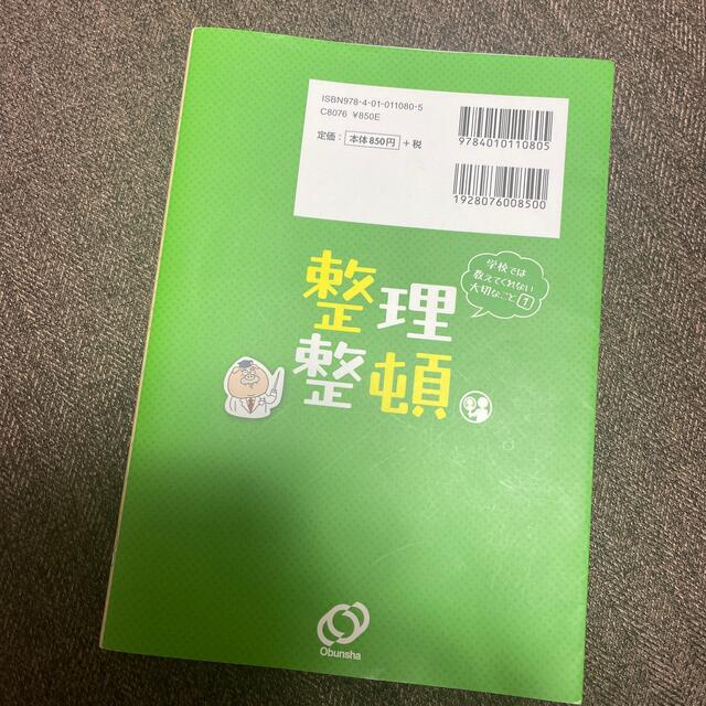 旺文社(オウブンシャ)の整理整頓 エンタメ/ホビーの本(人文/社会)の商品写真