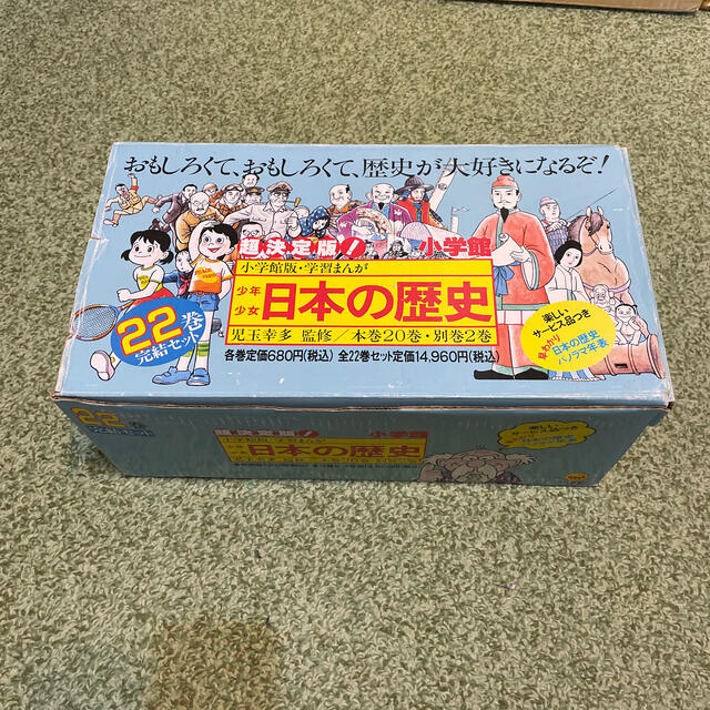 日本の歴史、小学館、アニメ漫画学習まんが戦国武将戦国時代織田信長徳川家康豊臣秀吉