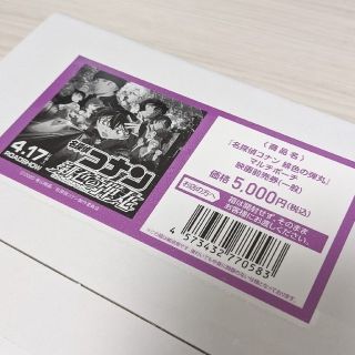 ショウガクカン(小学館)の名探偵コナン　緋色の弾丸　マルチポーチ付き前売り券(キャラクターグッズ)