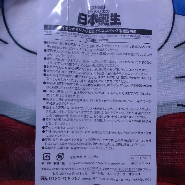 小学館(ショウガクカン)のイオン 当選品 ドラえもん どこでもエコバッグ エンタメ/ホビーのおもちゃ/ぬいぐるみ(キャラクターグッズ)の商品写真