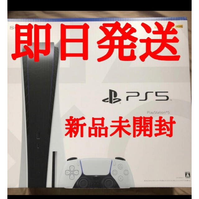 【24時間以内に発送】【新品・未開封】PlayStation5