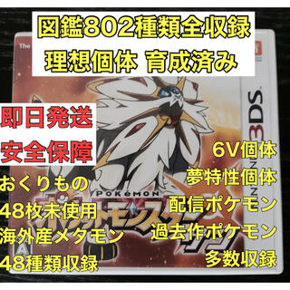 ニンテンドー3DS(ニンテンドー3DS)の【即日発送】ポケットモンスター サン(携帯用ゲームソフト)