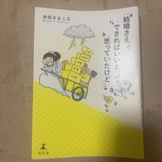 結婚さえできればいいと思っていたけど(住まい/暮らし/子育て)