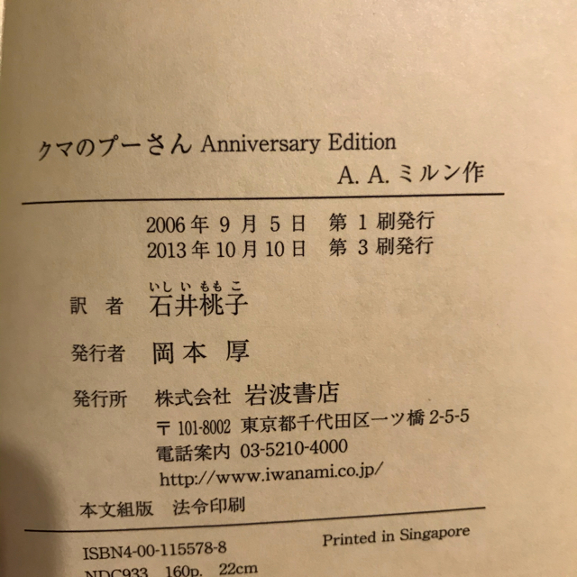 くまのプーさん(クマノプーサン)のクマのプーさん Anniversary Edition 専用 エンタメ/ホビーの本(絵本/児童書)の商品写真