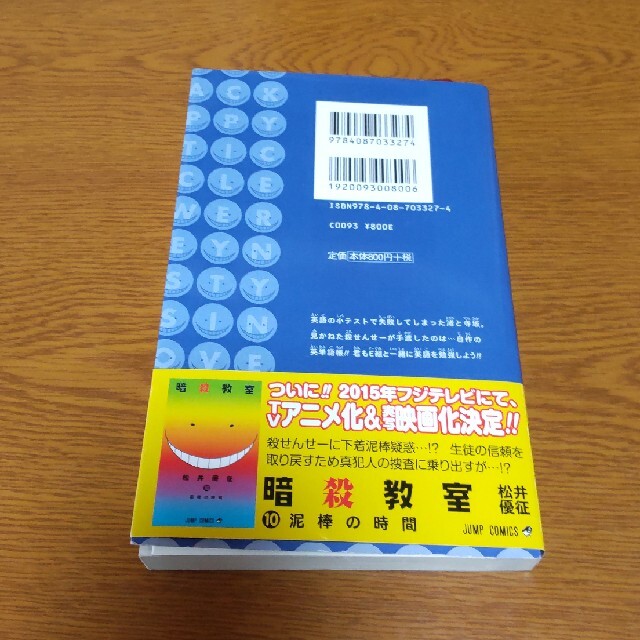 集英社 暗殺教室殺たん 特製赤ころシート付きの通販 By ごじゅなら S Shop シュウエイシャならラクマ 集英社 暗殺教室殺たん 特製赤ころシート付きの通販 By ごじゅなら S Shop シュウエイシャならラクマ