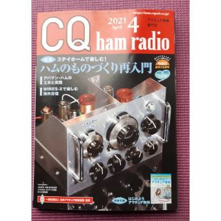 【Mickeyさん専用】CQ ham radio  2021年 04月号(趣味/スポーツ)