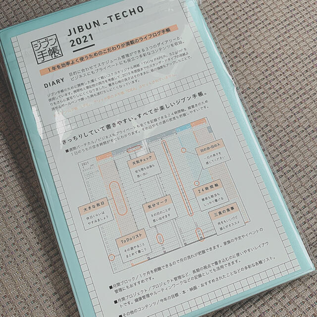 コクヨ(コクヨ)のジブン手帳 2021 B6サイズ インテリア/住まい/日用品の文房具(カレンダー/スケジュール)の商品写真