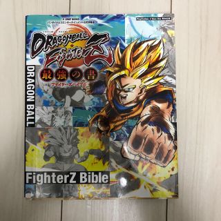 ドラゴンボールファイターズ最強の書 バンダイナムコエンターテインメント公式攻略本(アート/エンタメ)