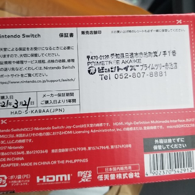 新品未開封 Switch 任天堂スイッチ 本体 ネオンブルーレッド ニンテンドー 1