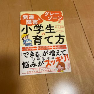 発達障害＆グレーゾーンの小学生の育て方(結婚/出産/子育て)