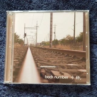 バックナンバー(BACK NUMBER)の手紙(ポップス/ロック(邦楽))