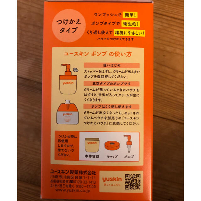 Yuskin(ユースキン)の新品 未開封 ユースキン ポンプ 180g 1個 コスメ/美容のボディケア(ハンドクリーム)の商品写真