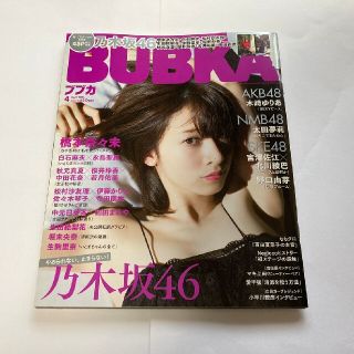 ノギザカフォーティーシックス(乃木坂46)のBUBKA  乃木坂46  特大ポスター付き(音楽/芸能)