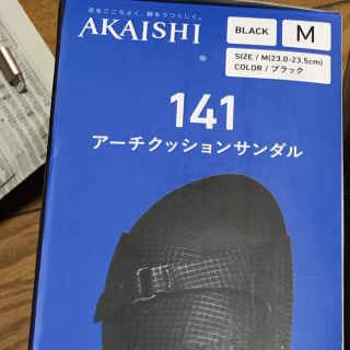 アカイシ　サンダル　黒　23.5センチ(ハイヒール/パンプス)