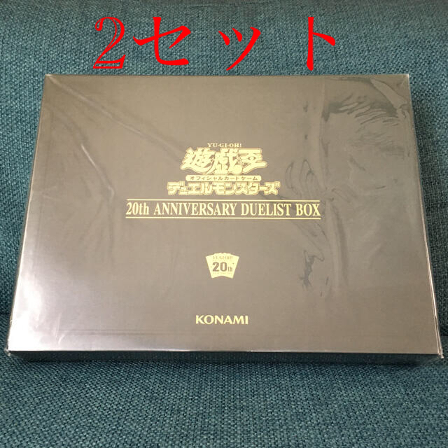 ステンレス遊戯王　20th ANNIVERSARY DUELIST BOX  2セット