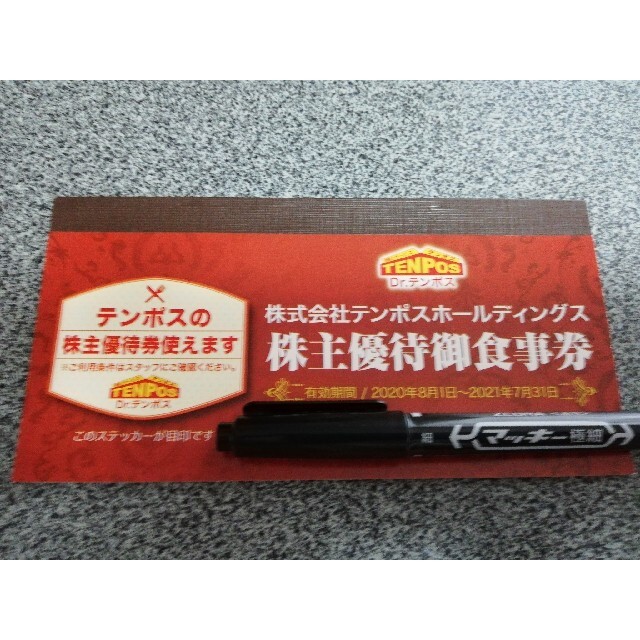 レストラン/食事券テンポスＨＤ株主優待食事券 8,000円分