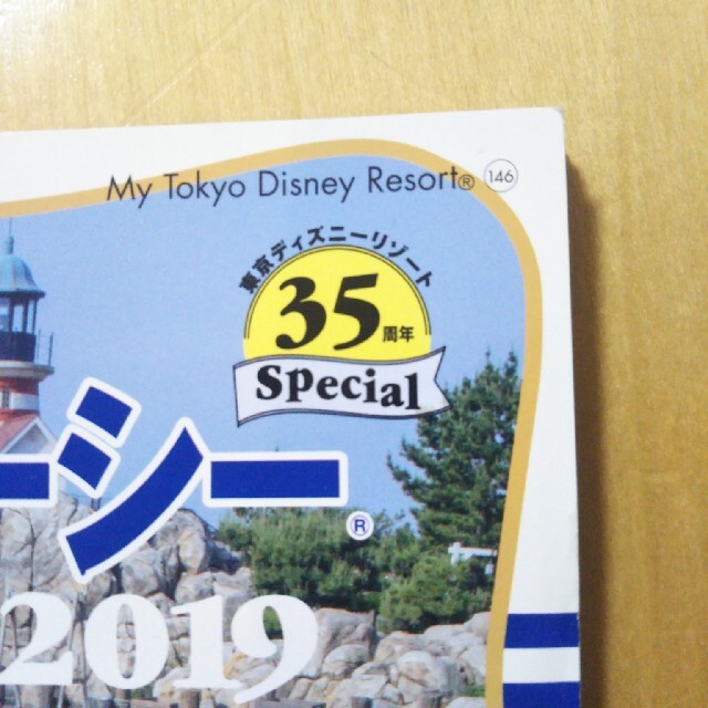 【専用です】東京ディズニーシー　ガイドブック エンタメ/ホビーの雑誌(その他)の商品写真