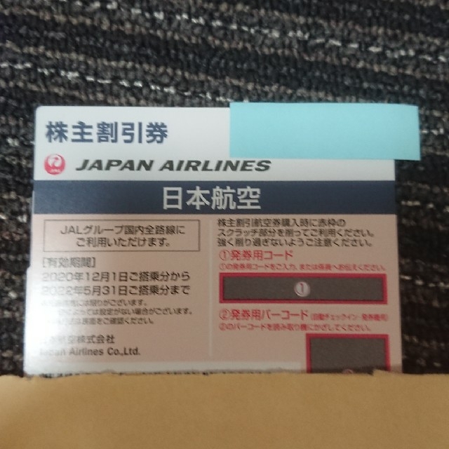 日本航空 JAL 株主優待割引券5枚 期限2022年5月31日 お気にいる 3960円