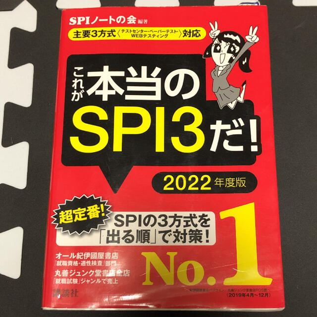 【主要3方式〈テストセンター・ペーパーテスト・WEBテスティング〉対応】 これ… エンタメ/ホビーの本(語学/参考書)の商品写真