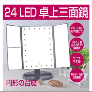 卓上ミラー 三面鏡 LED ライト付き 2倍＆3倍拡大鏡付き LED三面ミラー (卓上ミラー)