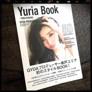 ジェイダ(GYDA)の美品！串戸ユリア❥❥❥StyleBook(ファッション)