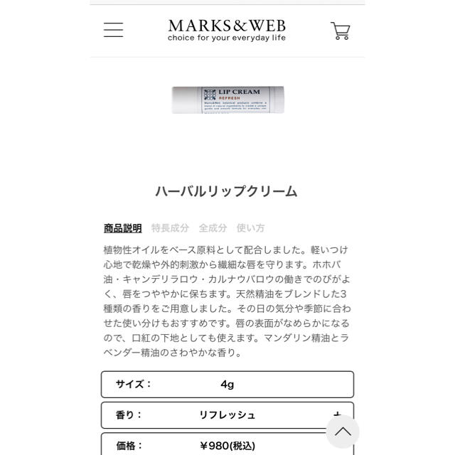 MARKS&WEB(マークスアンドウェブ)のマークスアンドウェブ  リップクリーム コスメ/美容のスキンケア/基礎化粧品(リップケア/リップクリーム)の商品写真