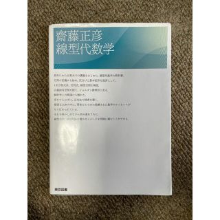 線型代数学(科学/技術)