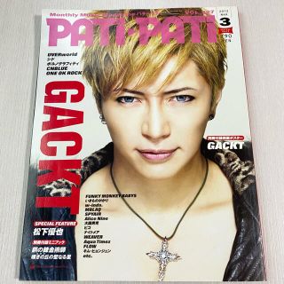 ポルノグラフィティ(ポルノグラフィティ)のPATiPATi パチパチ GACKT(ミュージシャン)