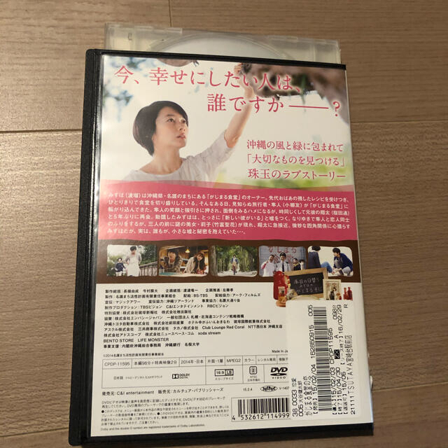 がじまる食堂の恋 DVD 波瑠 小柳友 竹富聖花 桜田通