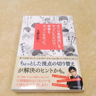 ボクは食器洗いをやっていただけで、家事をやっていなかった。(文学/小説)