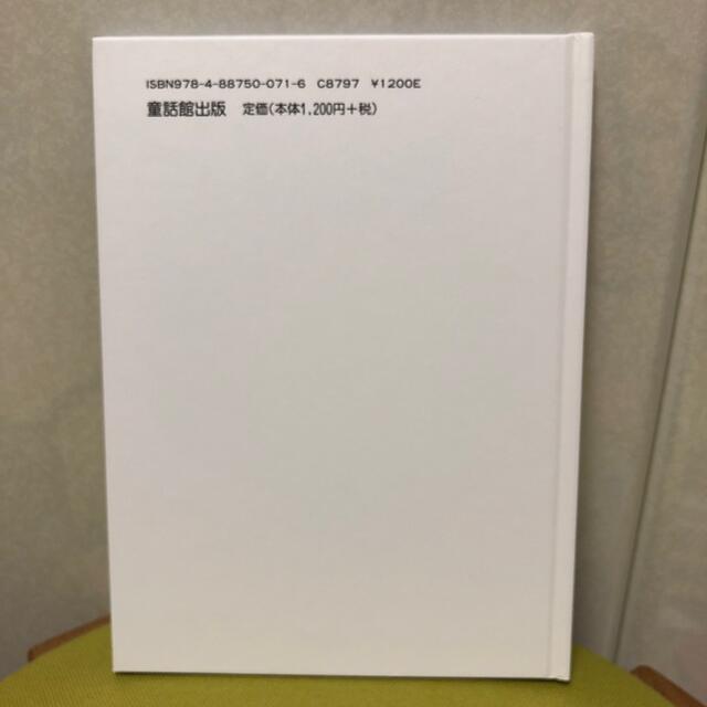 おとうさんねこのすてきなひみつ エンタメ/ホビーの本(絵本/児童書)の商品写真