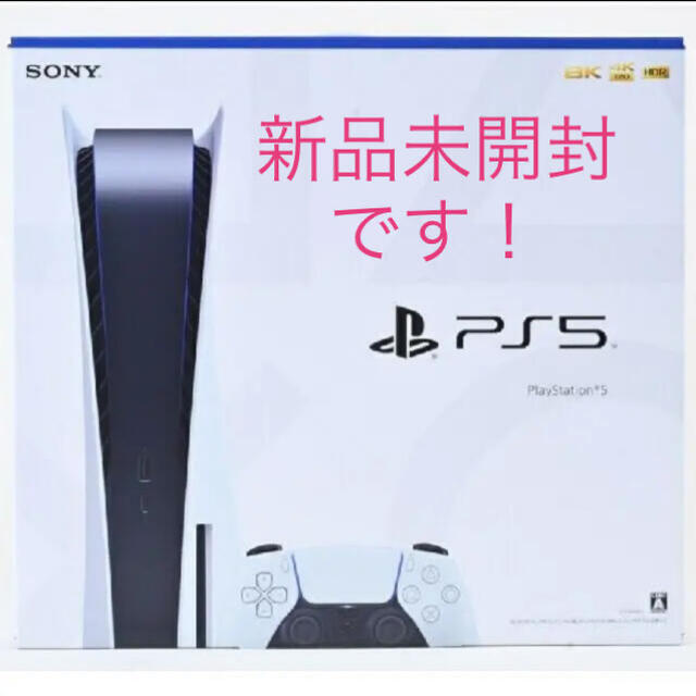 プレステ5【新品未開封】