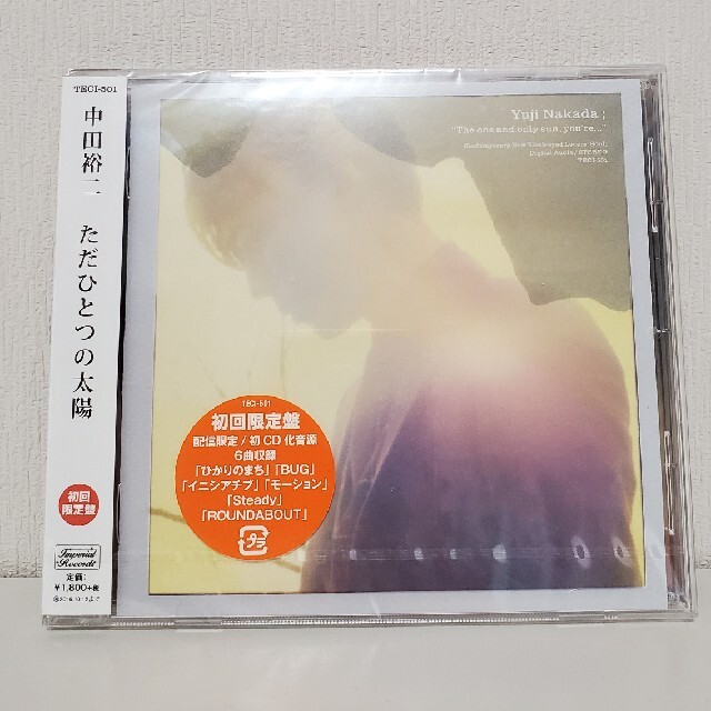 ただひとつの太陽（初回限定盤） エンタメ/ホビーのCD(ポップス/ロック(邦楽))の商品写真