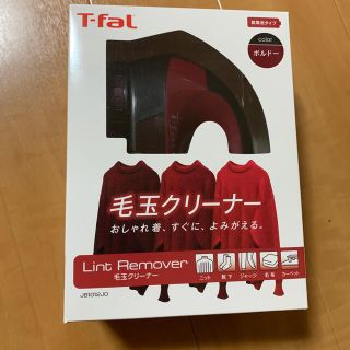 ティファール(T-fal)のT-fal毛玉クリーナー(日用品/生活雑貨)