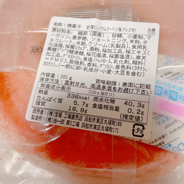 治一郎　切り落とし　桜グレーズ付き　　594g 食品/飲料/酒の食品(菓子/デザート)の商品写真