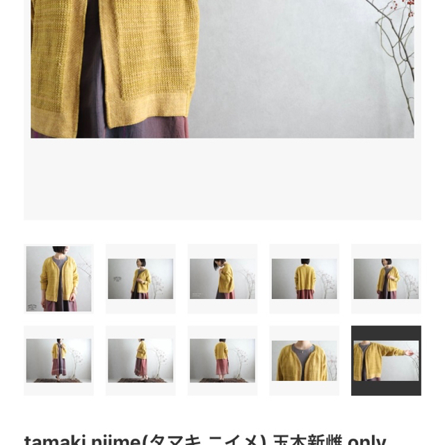 【新品未使用】tamaki niime   CA knit ぽく  玉木新雌 レディースのトップス(カーディガン)の商品写真