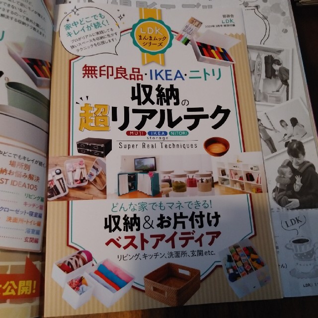 LDK (エル・ディー・ケー) 2021年 03月号 エンタメ/ホビーの雑誌(生活/健康)の商品写真