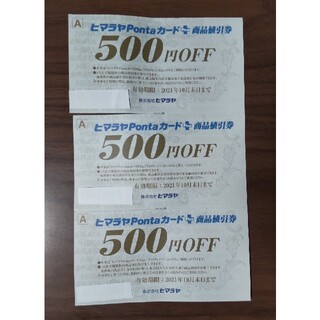 ヒマラヤPontaカード＋商品値引券(ショッピング)