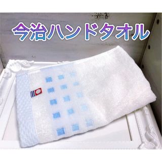 イマバリタオル(今治タオル)の今治 ハンドタオル ミニタオル(タオル/バス用品)