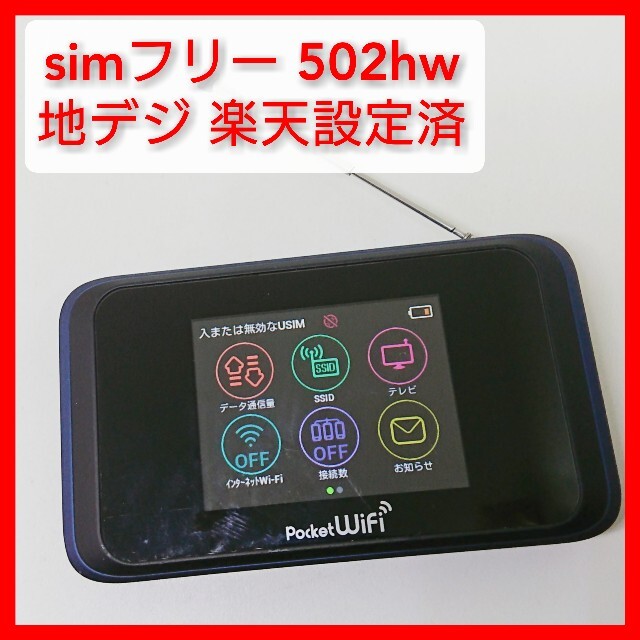 Rakuten(ラクテン)のsimフリー 502hw青 ルーター 楽天un-limit設定済 ポケットWiF スマホ/家電/カメラのスマートフォン/携帯電話(スマートフォン本体)の商品写真