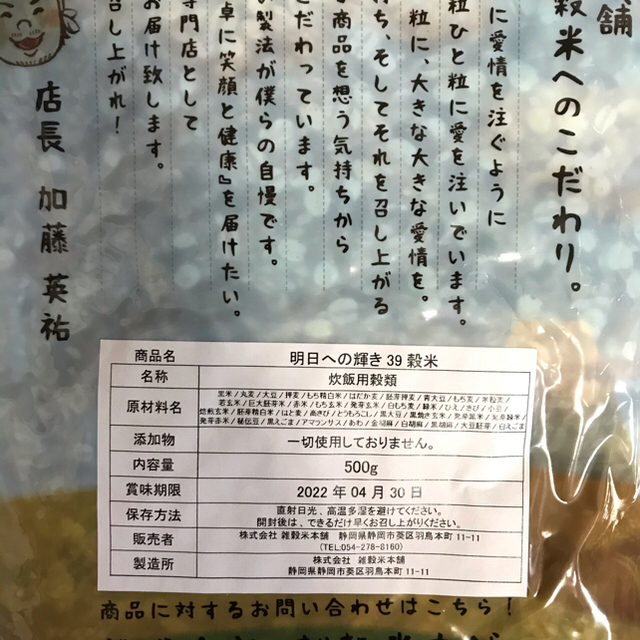 国産雑穀米「明日への輝き39穀米」 食品/飲料/酒の食品(米/穀物)の商品写真