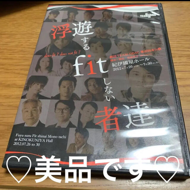 舞台　浮遊するfitしない者達　DVD