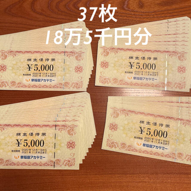 チケット 早稲田アカデミー株主優待券185,000円分の通販 by ゆい's