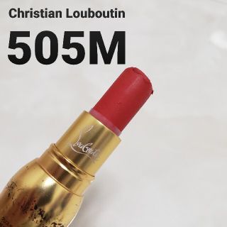 クリスチャンルブタン(Christian Louboutin)のリップカラー ディーヴァ 505m(口紅)