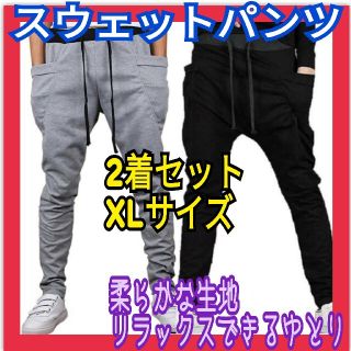 2着セット【履き心地抜群】メンズ スウェットパンツ　無地　グレー&ブラックXL(サルエルパンツ)