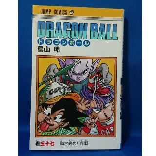 中古 ドラゴンボール 37 鳥山明 集英社 珍しい 初版 送料込み(少年漫画)